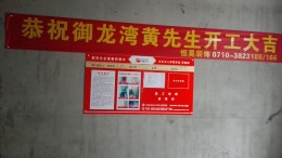 御龙湾小区