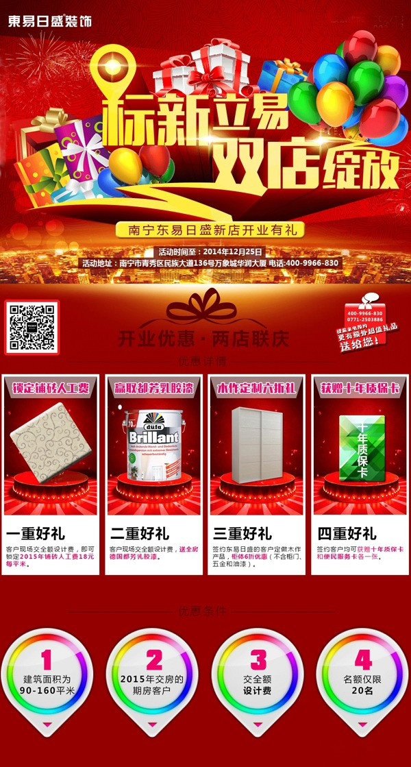 12月14日-12月25日南宁东易日盛装饰新店开业大庆,活动期间,客户现场